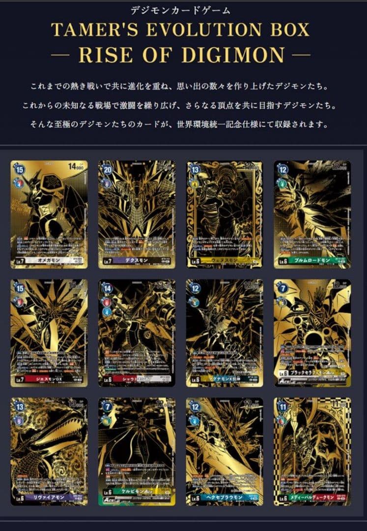 テイマーズ エボリューション ボックス ライズオブデジモン 4セット