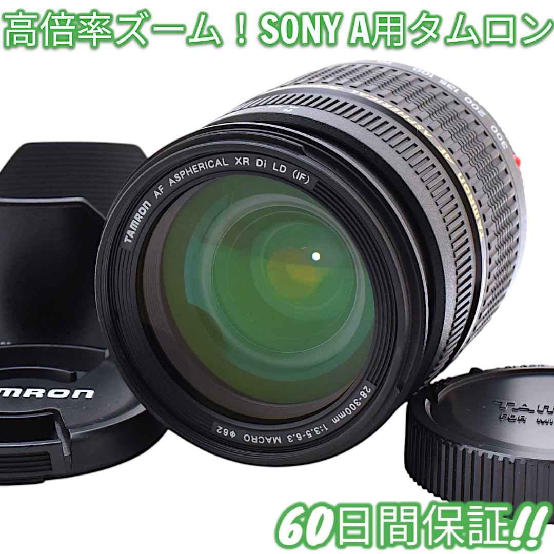 美品 Tamron AF 28-300mm XR Di Sony #8629