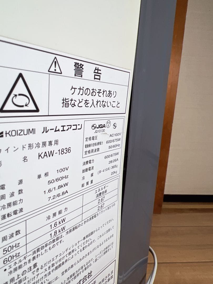 KOIZUMI/小泉精機窓用ルームエアコン冷房専用KAW-18376 ジャンク