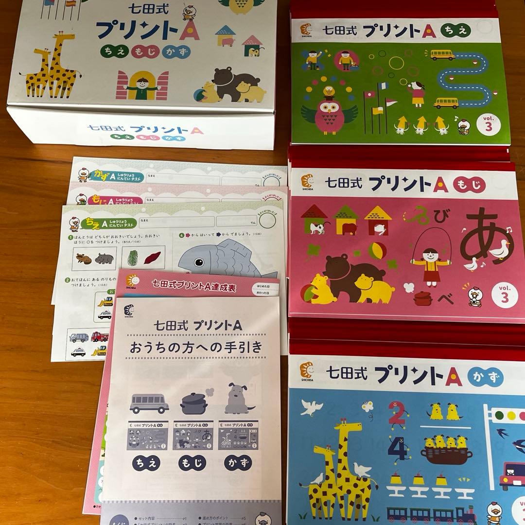 七田式プリントA (Vol3〜)