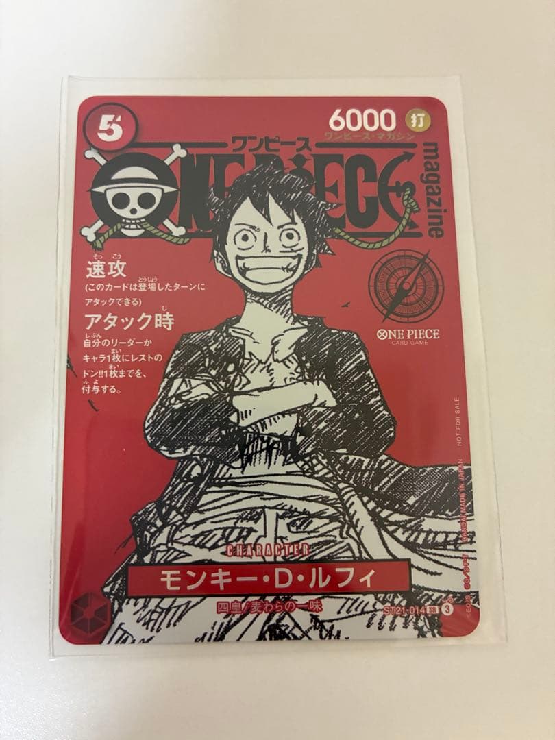 ワンピースマガジン　モンキー・D・ルフィ プロモ