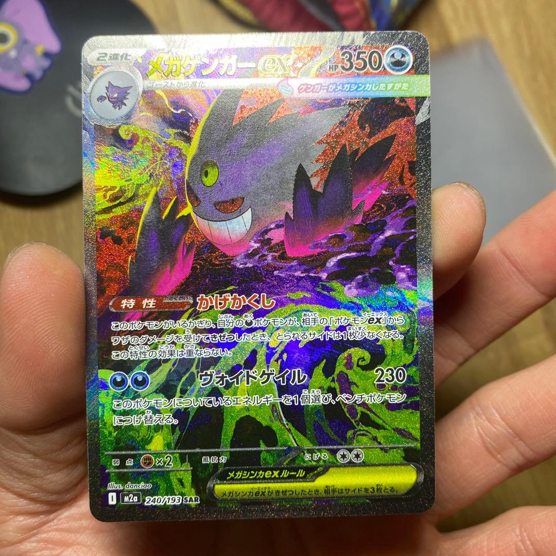 メガゲンガーEX350