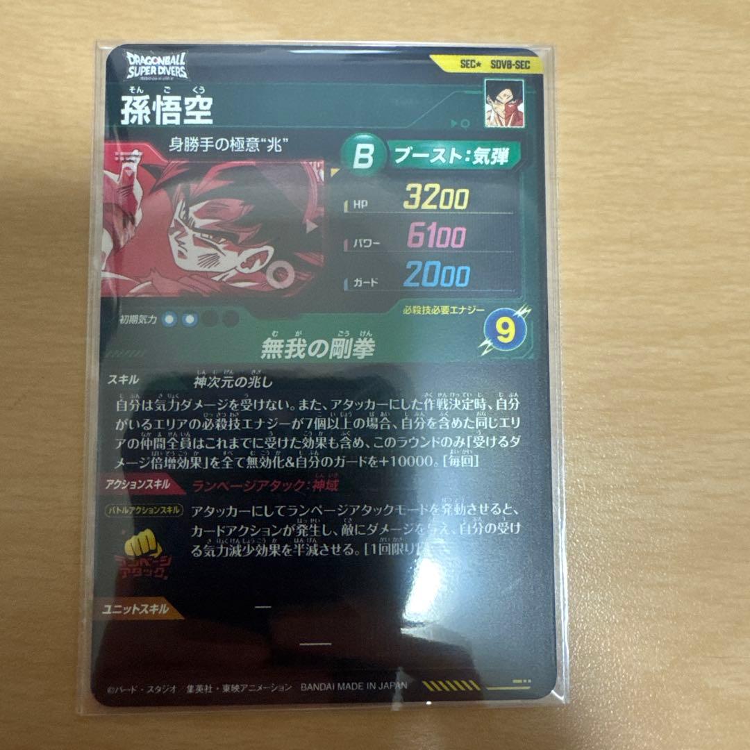 ドラゴンボールダイバーズ GDR パラレル セット売り！