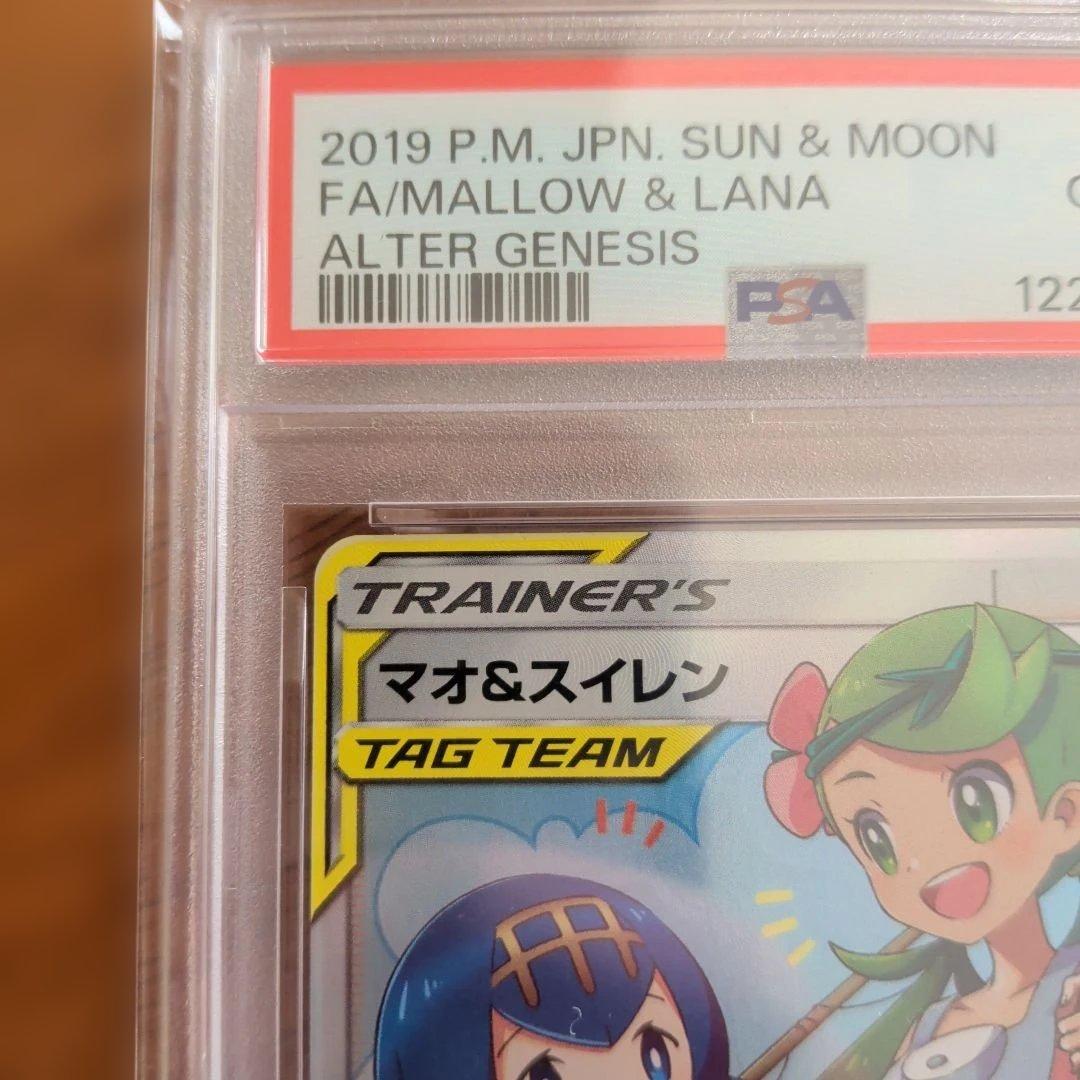 ニ*夜様 【PSA10】マオ&スイレン SR あんしん鑑定