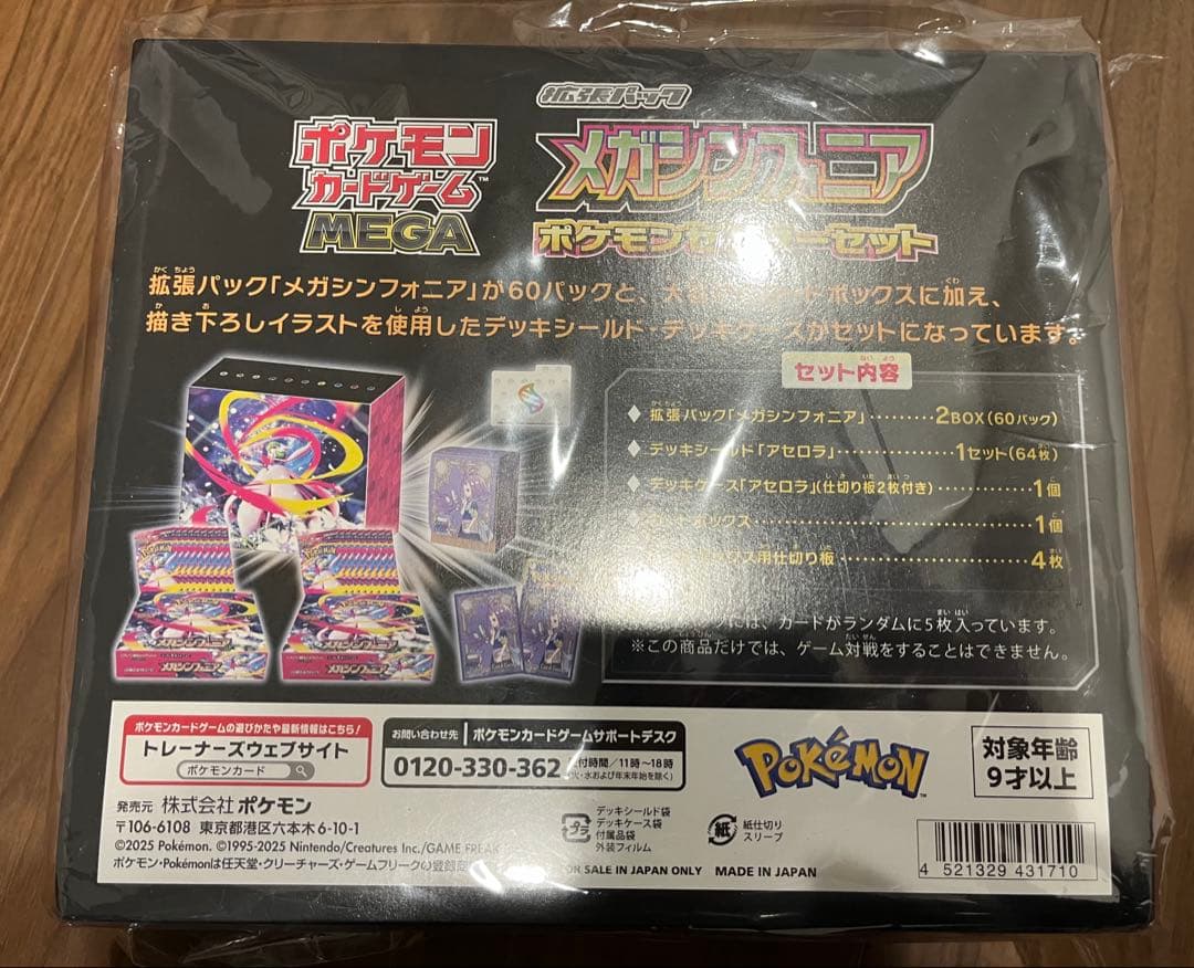 メガシンフォニア　ポケモンセンターセット　未開封品