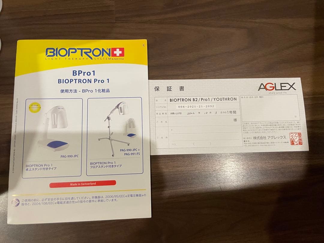 バイオプトロンプロ1 bioptron pro 1⭐︎スウォッツ4本・保証書等付き