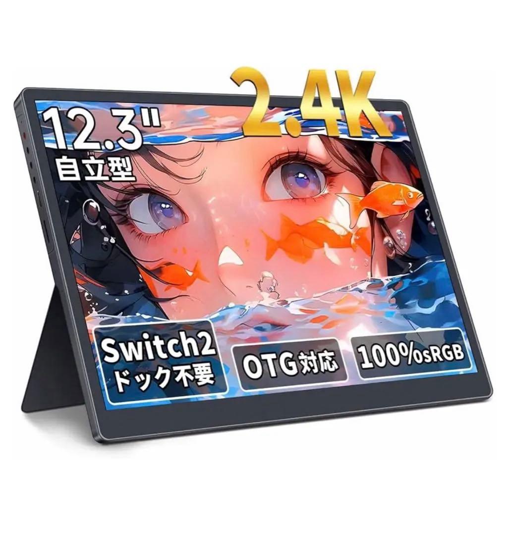 モバイルモニター⭐️12.3インチ 2.4K 2400x1600 OTG対応