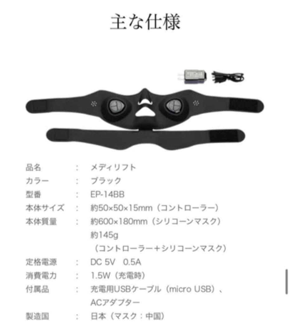 【ヤーマン公式店購入・新品】美顔器 メディリフト　MediLift