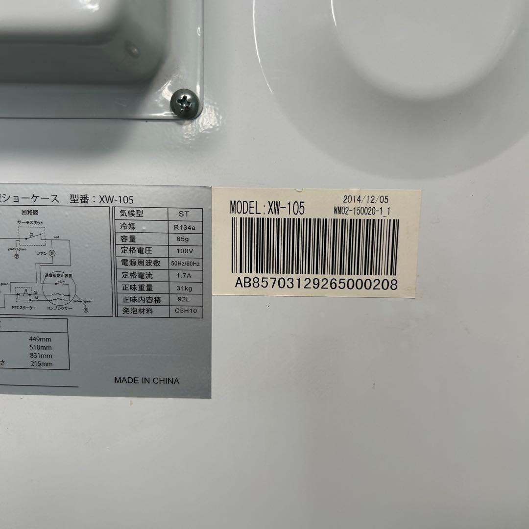 60 業務用 冷蔵ショーケース オフィスコンビニ XW-105 左右開き 小型