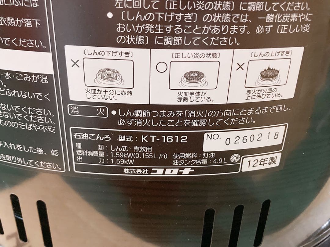 ん*え様 コロナ 石油こんろ KT-1612 2012年製 しん式 煮炊き用 C