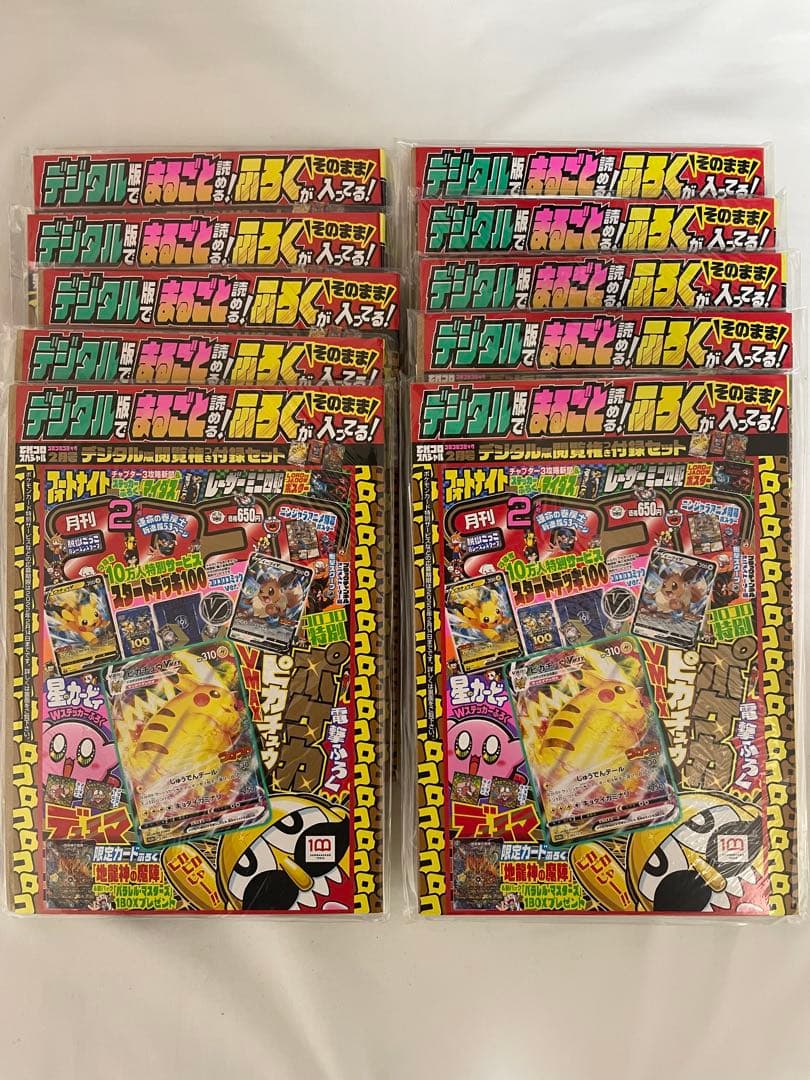 コロコロコミック 2022年2月号 ピカチュウ付録付 ピカチュウvmax10冊①