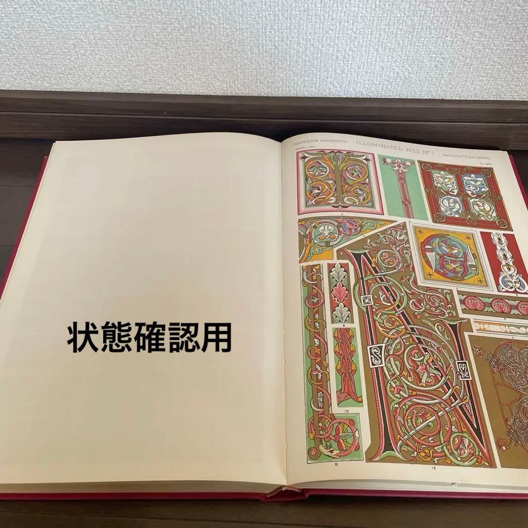 GRAMMAR OF ORNAMENT J. H. P. Jones 大型希少品