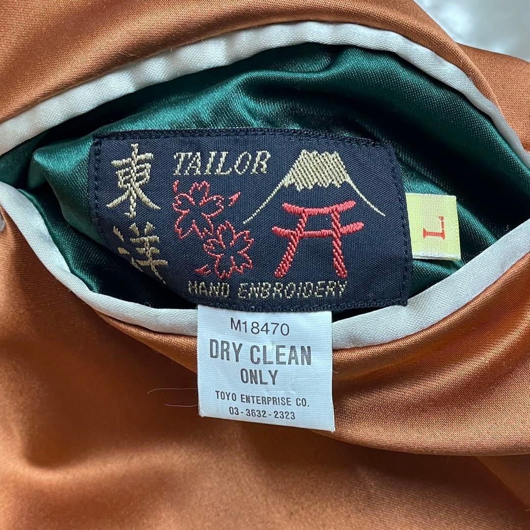 テーラー東洋 TOYO スカジャン リバーシブル タイガーヘッド