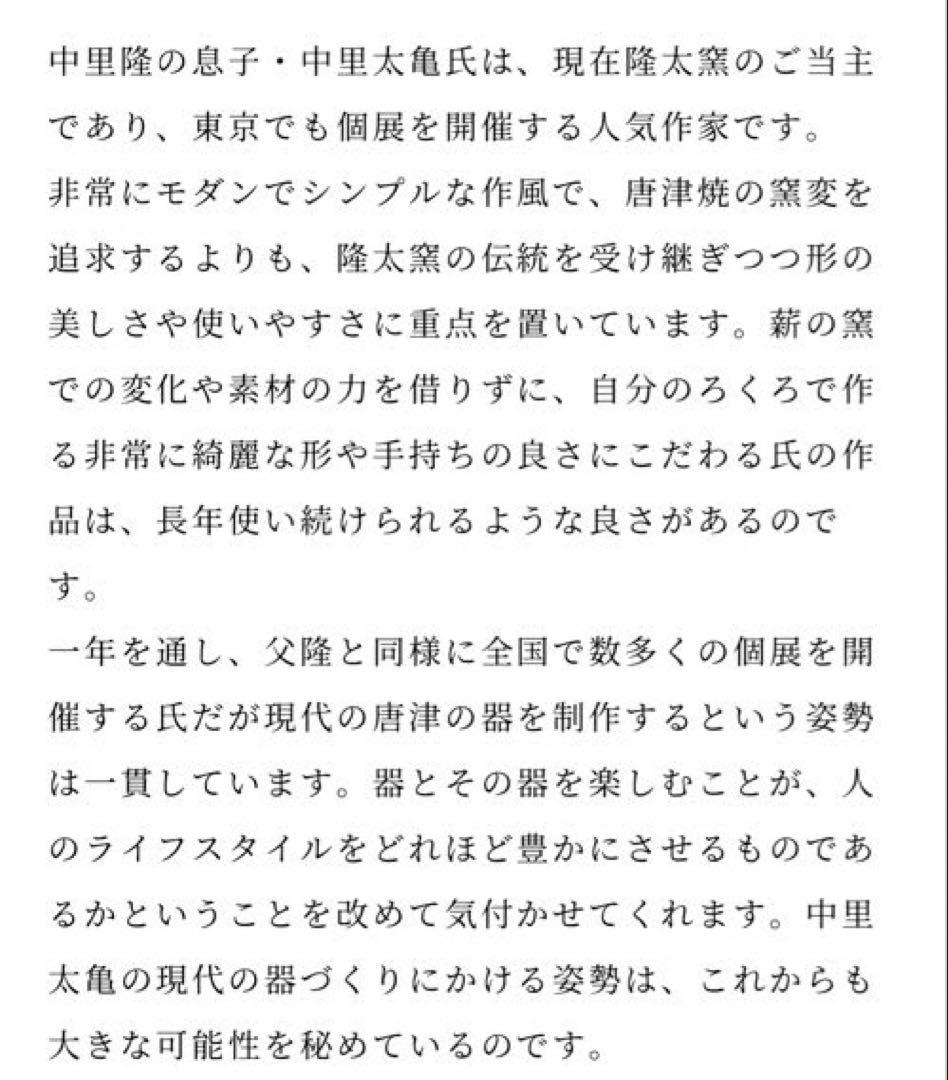 唐津焼作家　中里太亀　三島茶碗・刷け目・鉢　二客組　隆太窯　茶道具① 中里隆