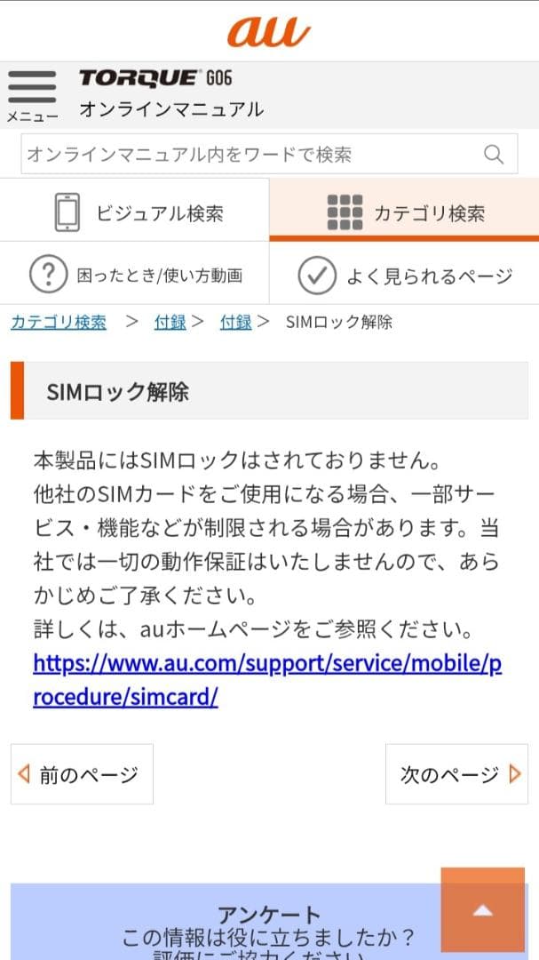 【美品】TORQUE G06 au KYG03 レッド SIMフリー 新品同様