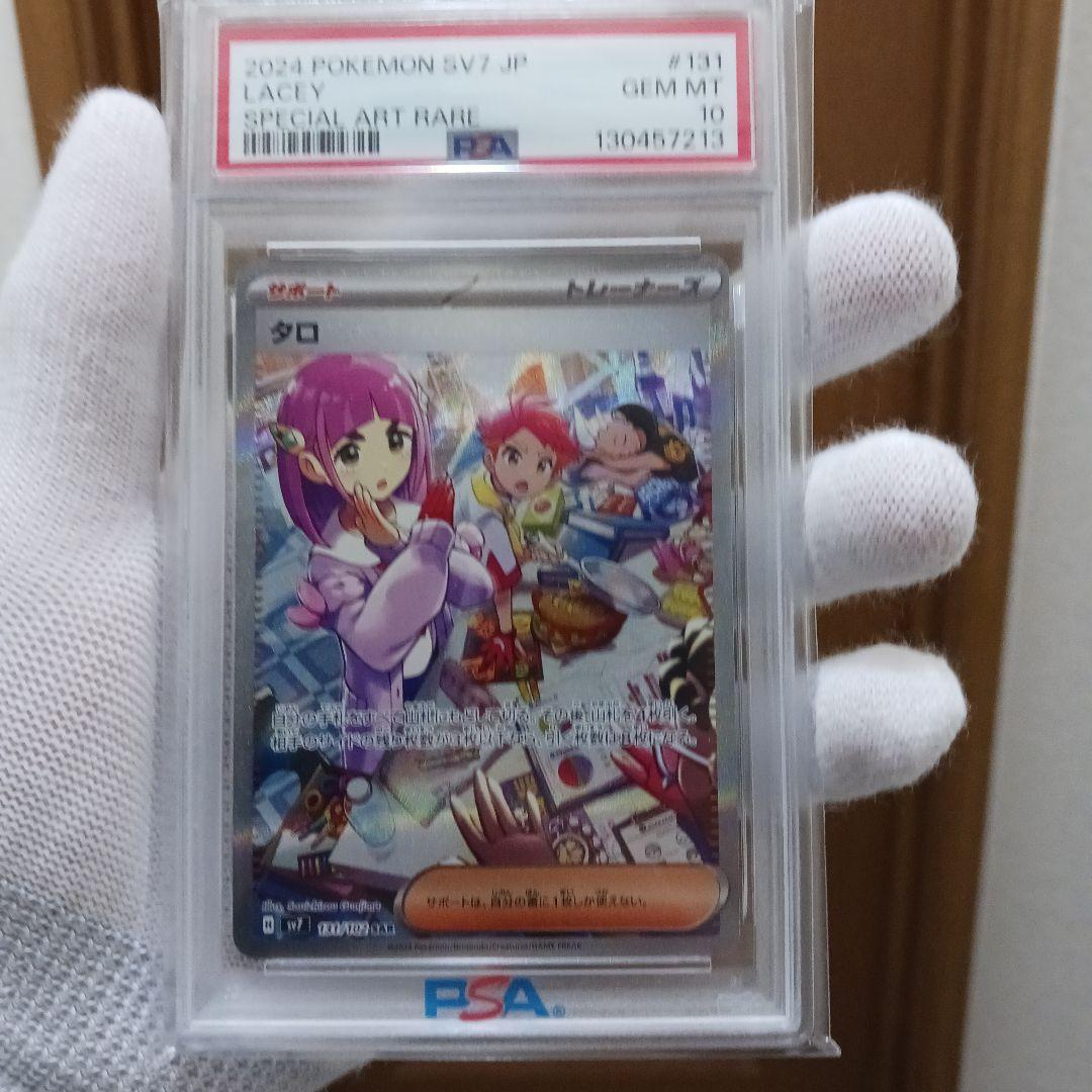 【PSA10】タロ SAR SV7 ステラミラクル 131/102ポケモンカード