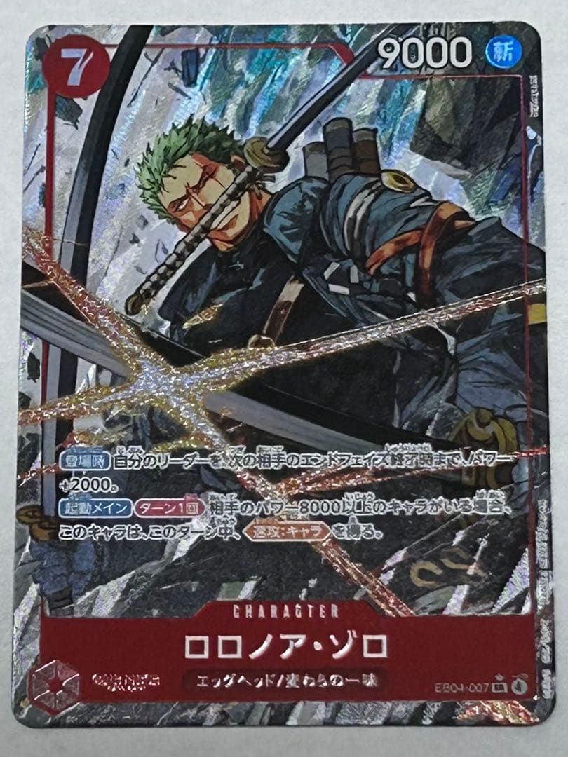 【美品】明日までロロノア・ゾロSRパラ EB04-007 エッグヘッドクライシス
