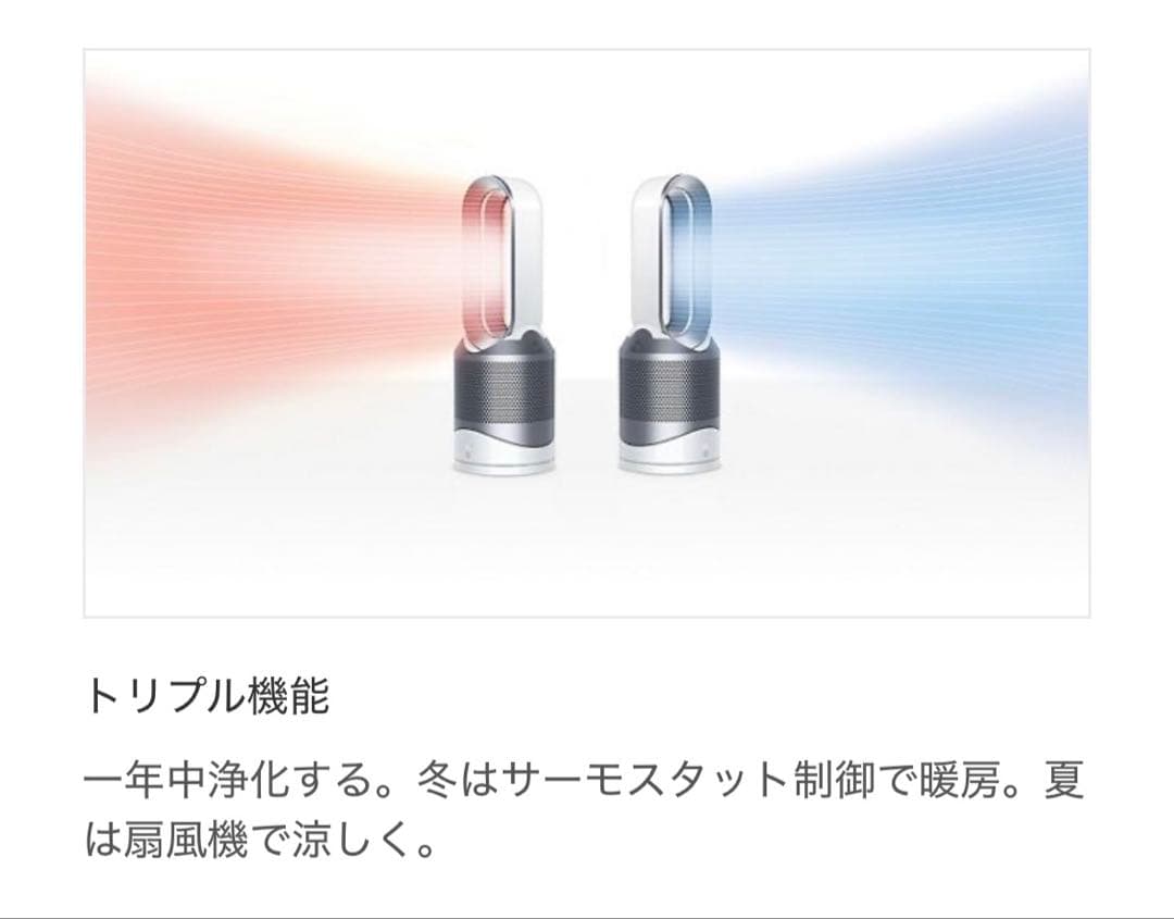 【贈り物にも】Dyson Pure Hot + Cool 空気清浄ファンヒーター