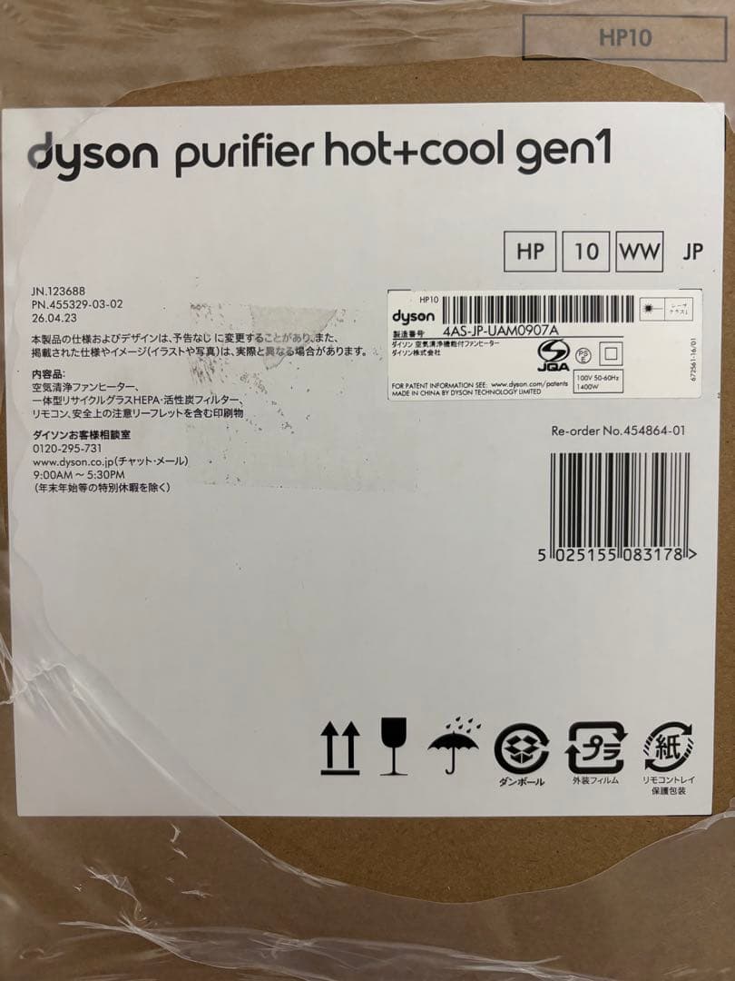 空気清浄機・イオン発生器 Dyson purifier hot+cool gen1