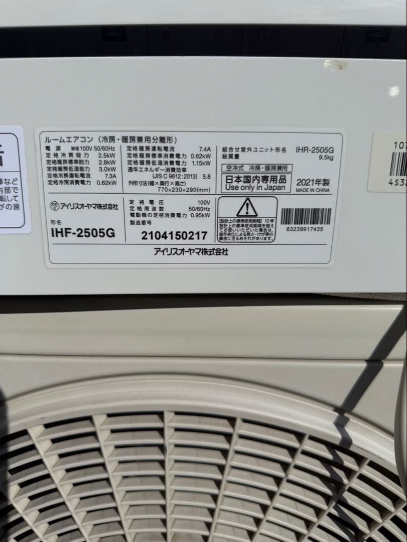 大阪府限定　アイリスオーヤマ　IHF-2505G 8〜10畳　エアコン　取付込み