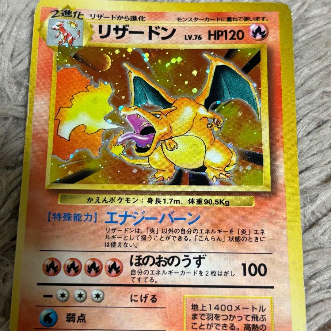 ポケモンカード 旧裏 旧裏面 ポケカ リザードン ★ No.006 初期 キラ