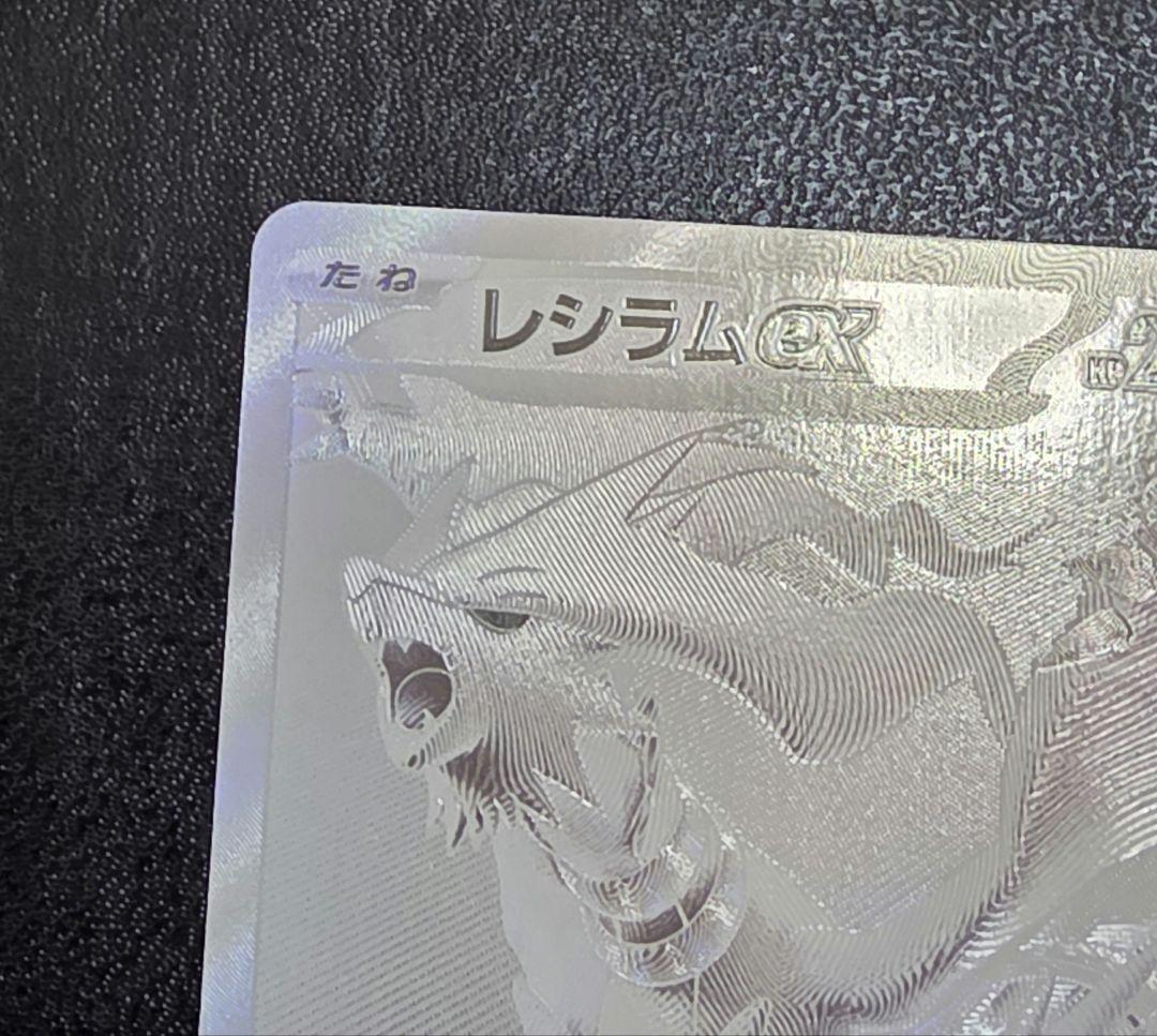 レシラムex BWR　174 SV11W