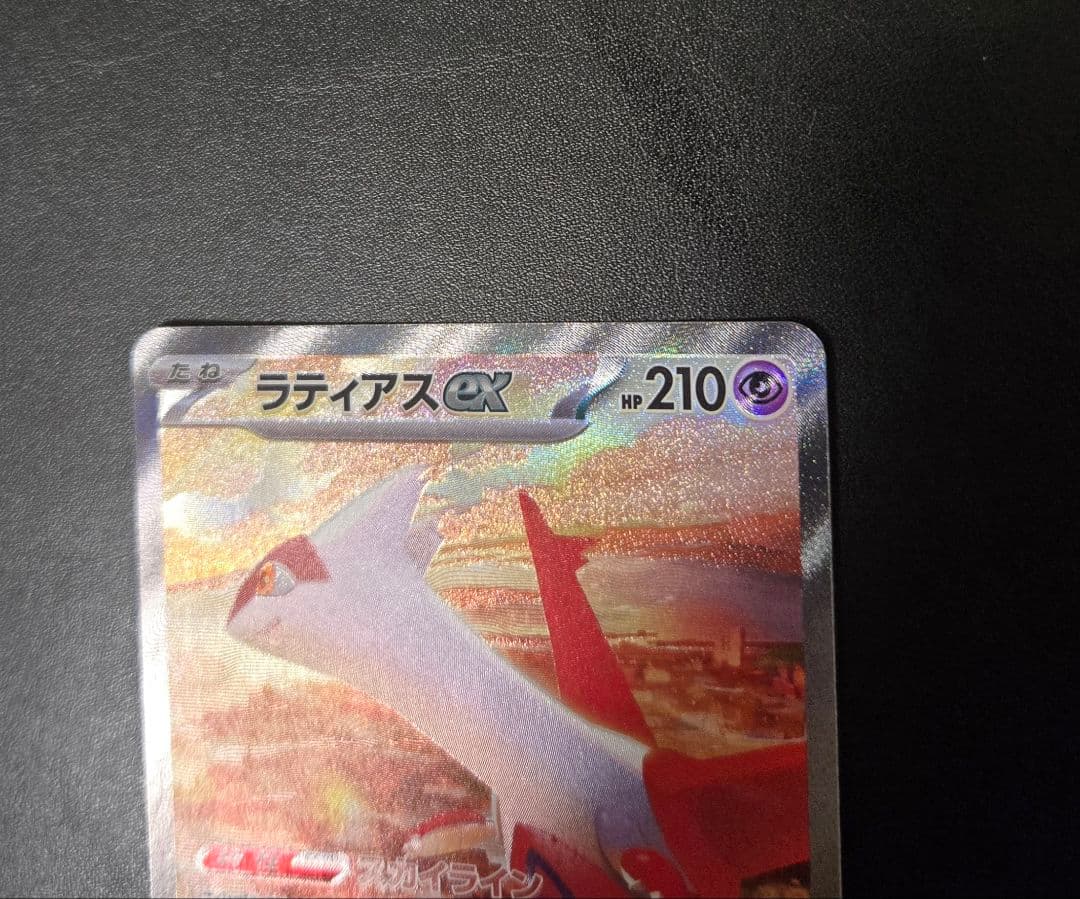 ポケモンカードゲーム　楽園ドラゴーナ　ラティアスexSAR　ラティオスAR