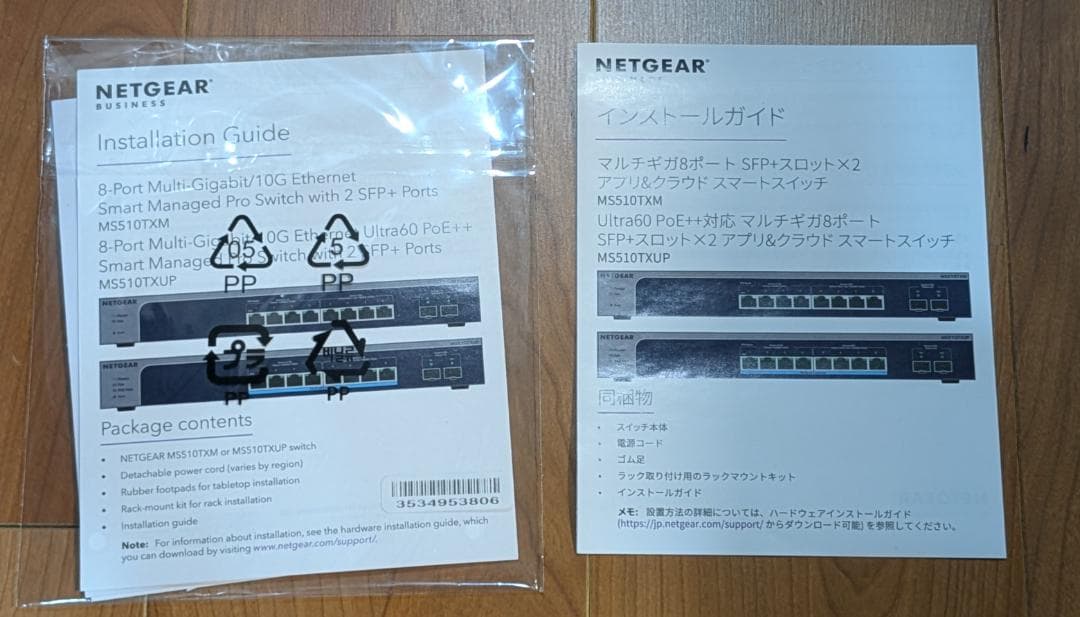 【送料無料】 Netgear スイッチングハブ MS510TXUP-100AJS