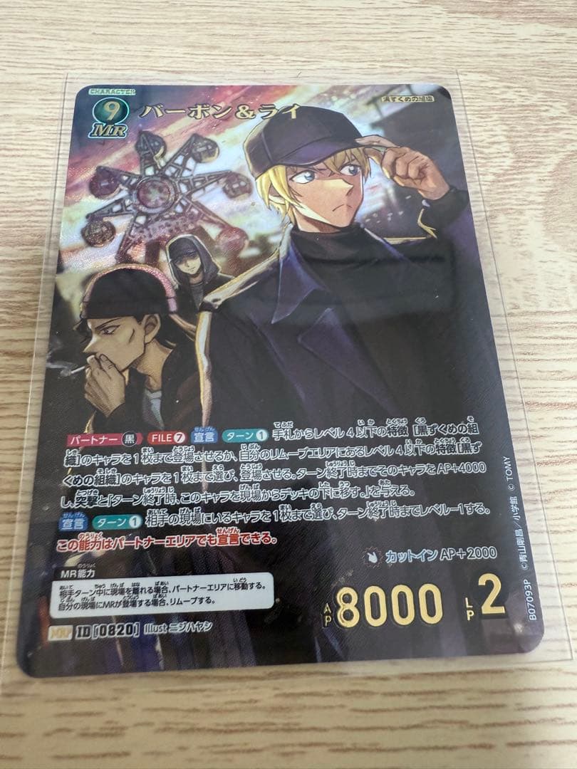 名探偵コナンカードゲーム バーボン&ライ MRP 魅惑のマジック