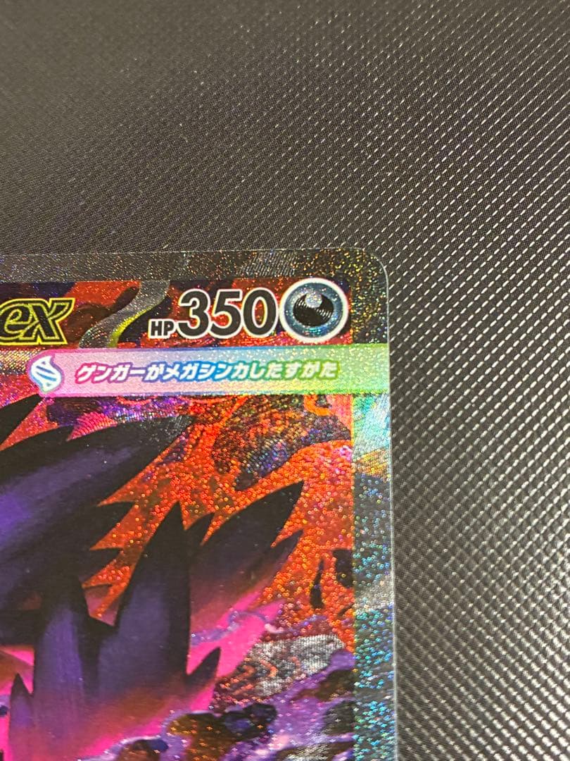 メガゲンガー ex SAR