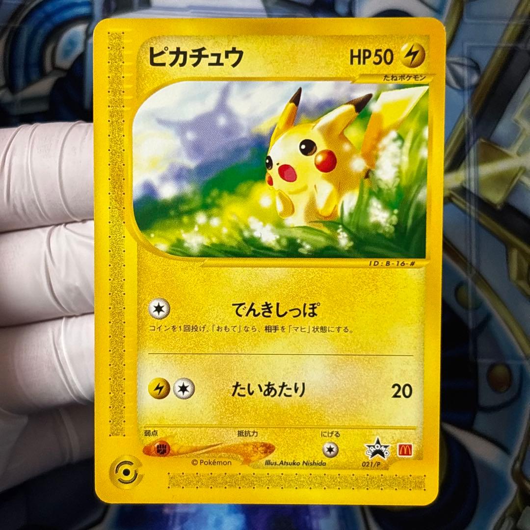 【美品-極美品】ピカチュウ PROMO P - eプロモカード マクドナルド