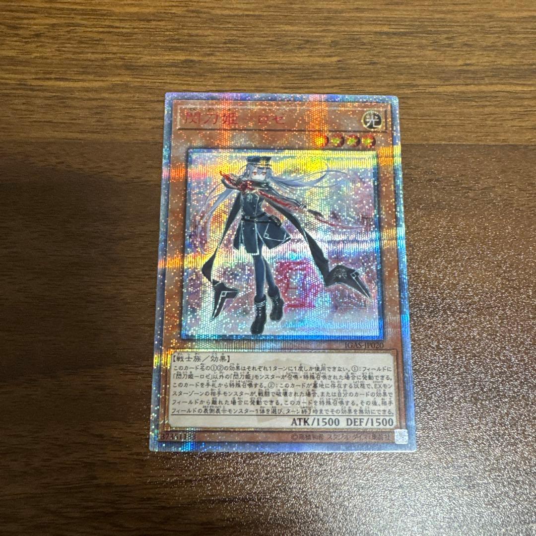 遊戯王　閃刀姫ーロゼ　20thシークレット