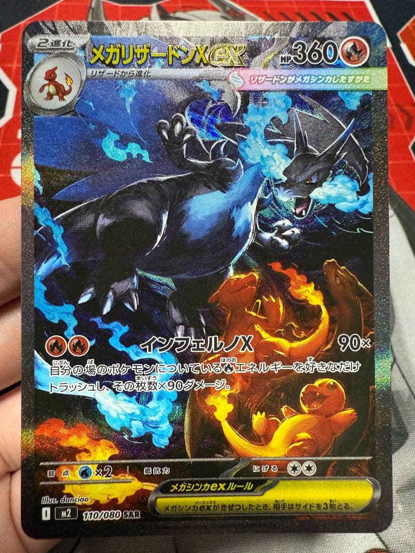 メガリザードンX SAR