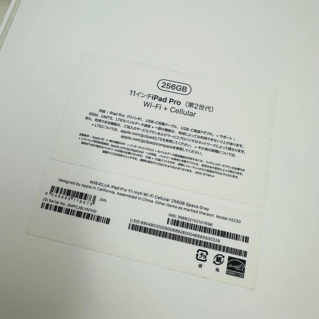 iPad Pro 11インチ 第2世代 256GB MXE42J/A