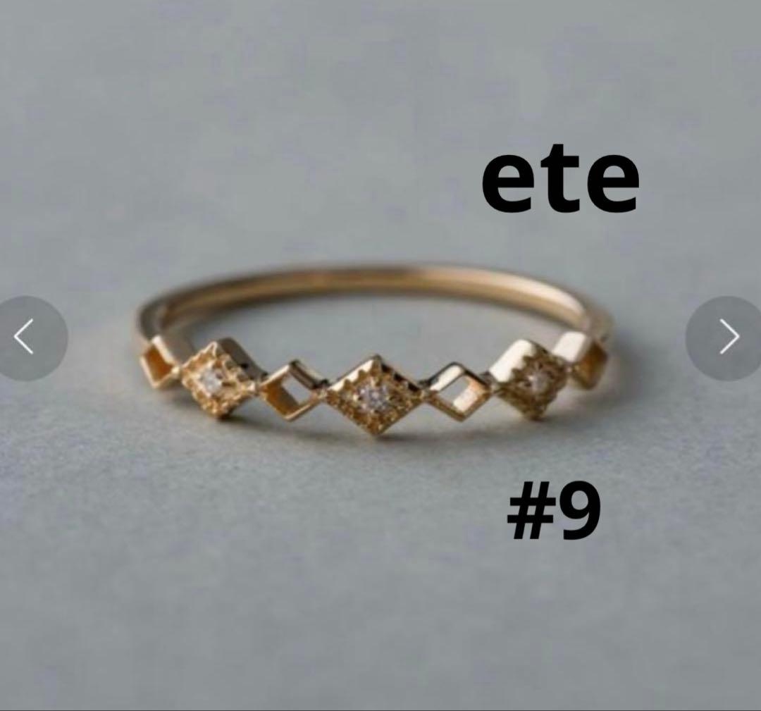 【エテ】K10 ウォーターマーク　レイヤードダイヤモンドリング　9号