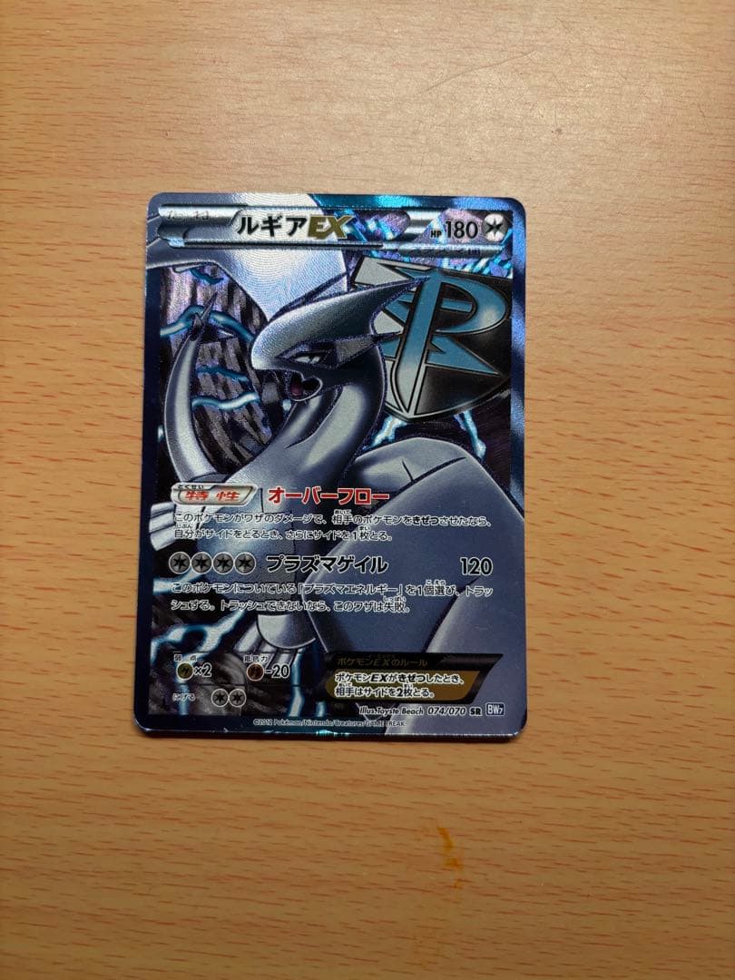 ルギアEX SR BW7 プラズマゲイル 074/070