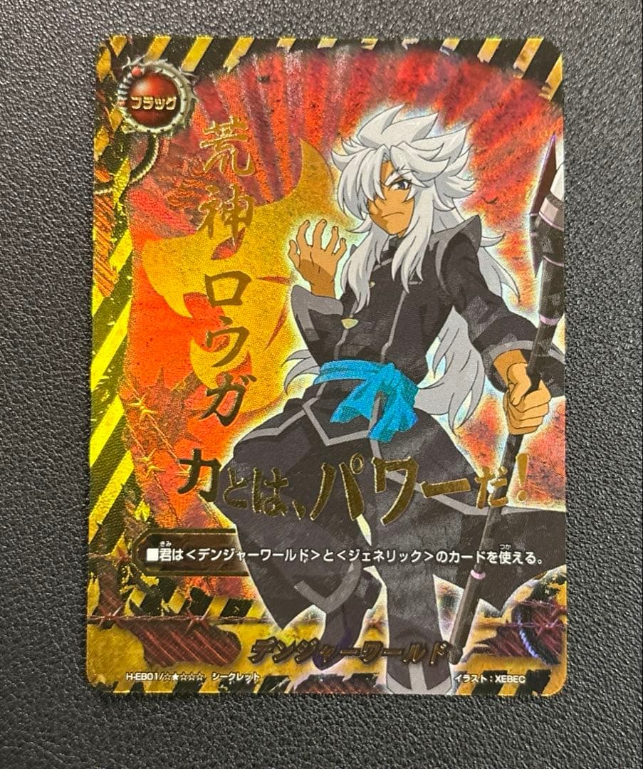 バディファイト　デンジャーワールド　フラッグ　シークレット