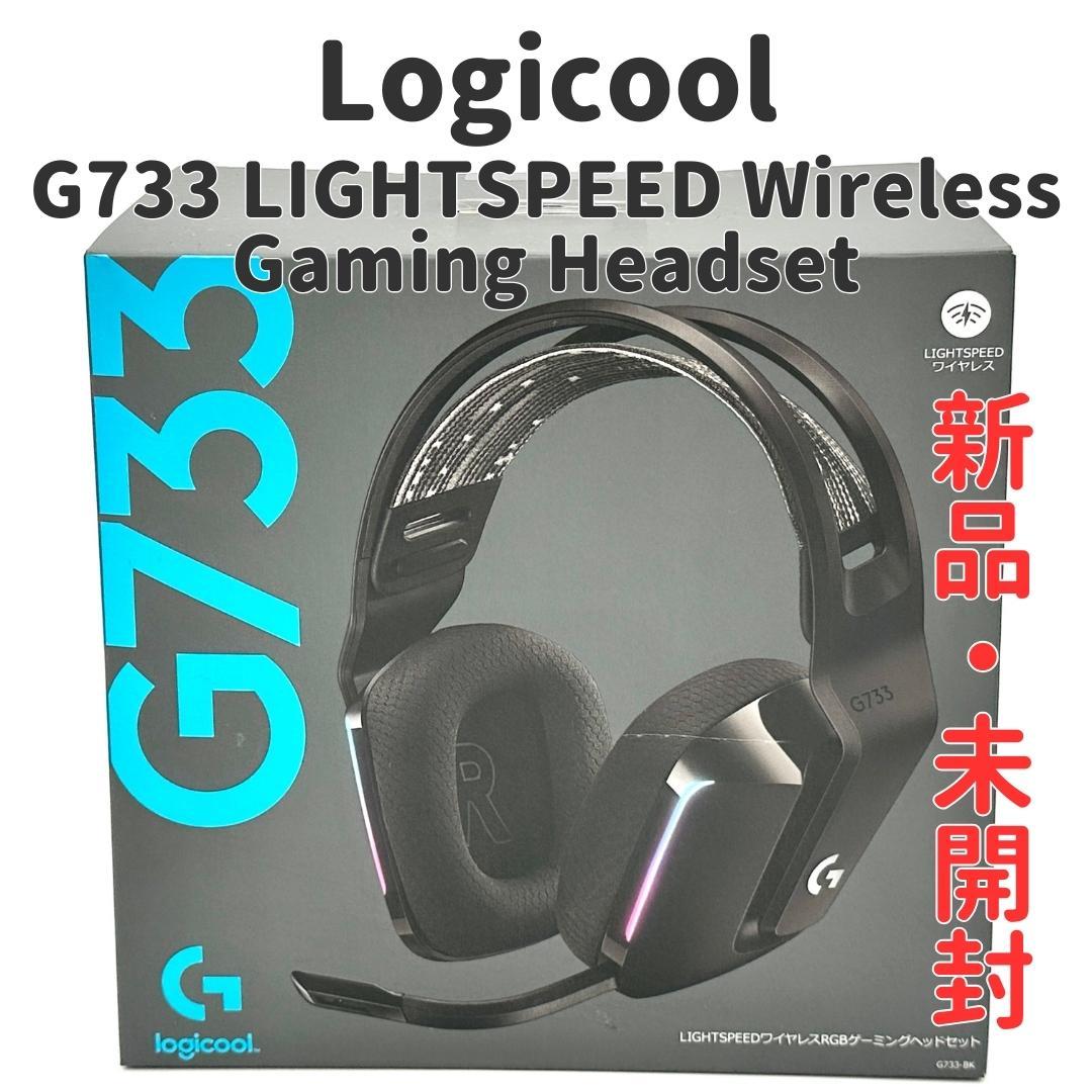 【新品・未開封】ロジクール G733 ワイヤレスヘッドセット