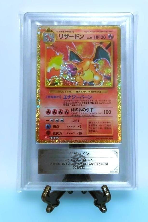 リザードン クラシック CLL 003/032　ポケモンカード ARS（AU）