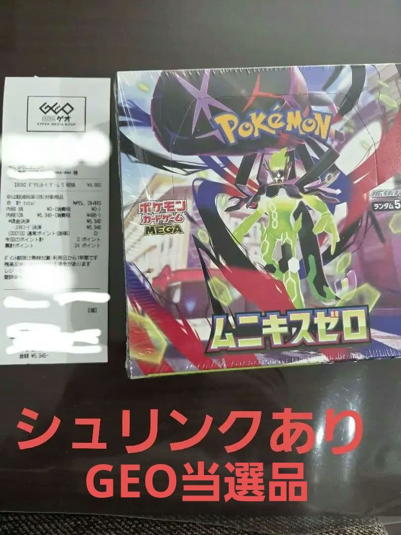 ポケモンカードゲーム ムニキスゼロ 未開封