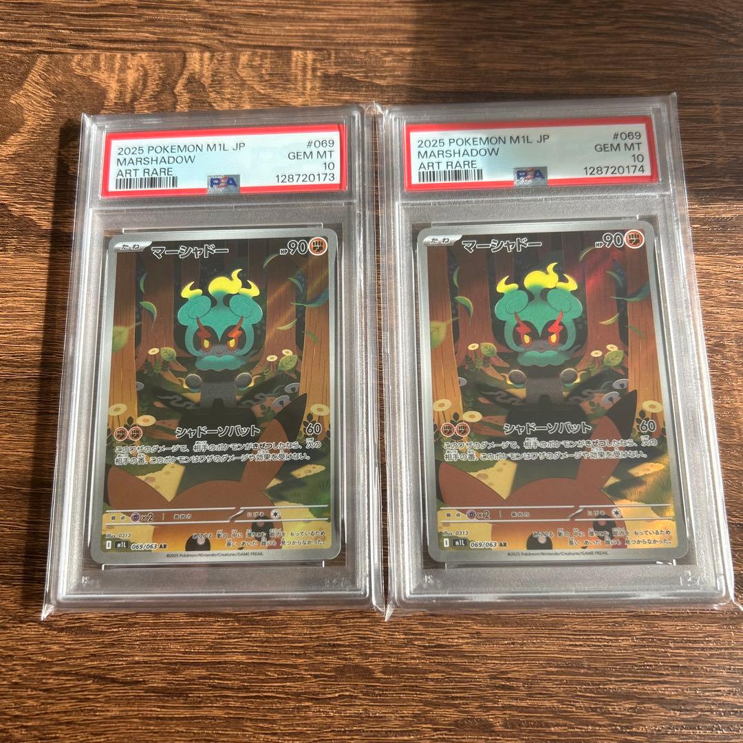 マーシャドー　AR psa10の2連番