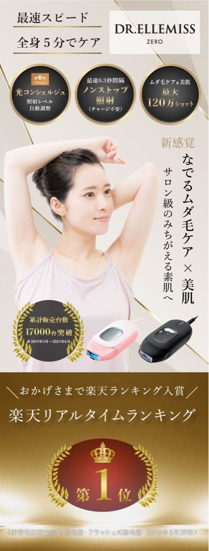 新品未使用　定価54,780円 ドクターエルミスゼロ　光脱毛　 CL-BE905