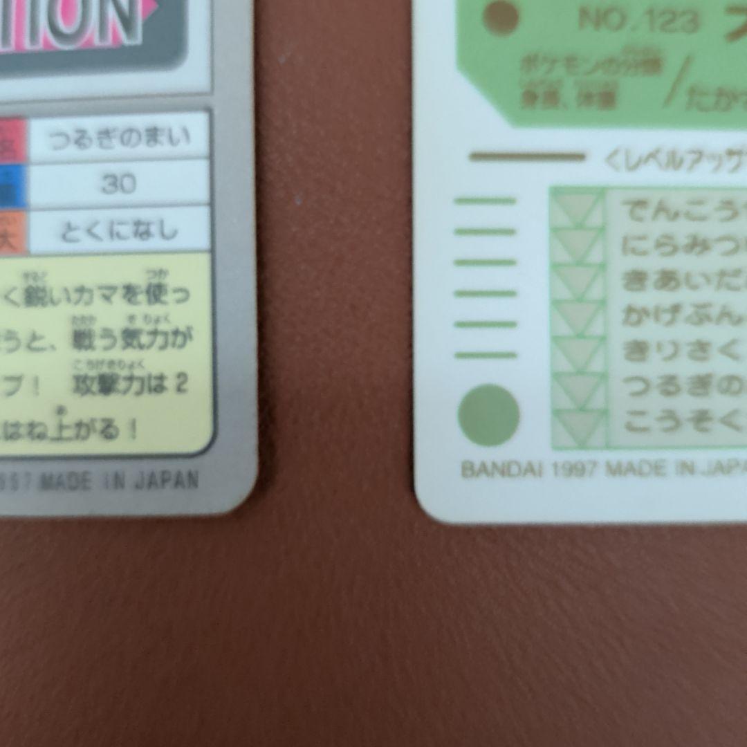 ​【希少セット/1997年】ポケモン カードダス＆シールダス ストライク 2枚