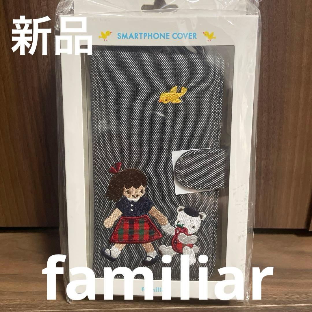 週末価格！☆新品☆familiar マルチ対応スマートフォンカバー　レア
