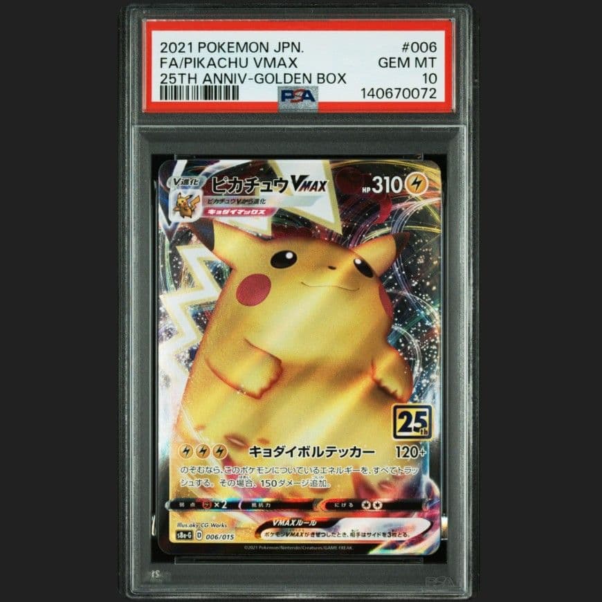 PSA10 ピカチュウ VMAX 25周年 25th anniversary