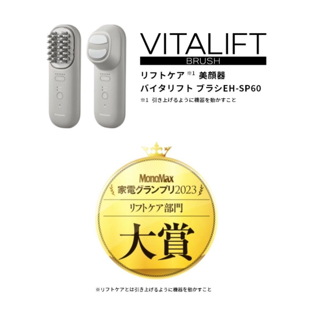 Panasonic バイタリフトEMS美顔器 グレー