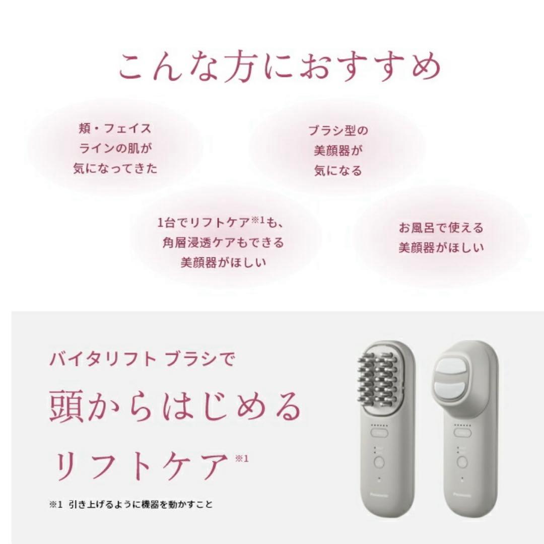 Panasonic バイタリフトEMS美顔器 グレー