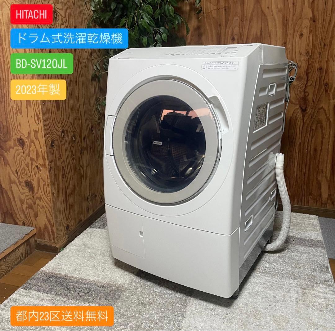 都内23区送料無料✨HITACHI✨ ドラム式洗濯乾燥機　BD-SV120JL