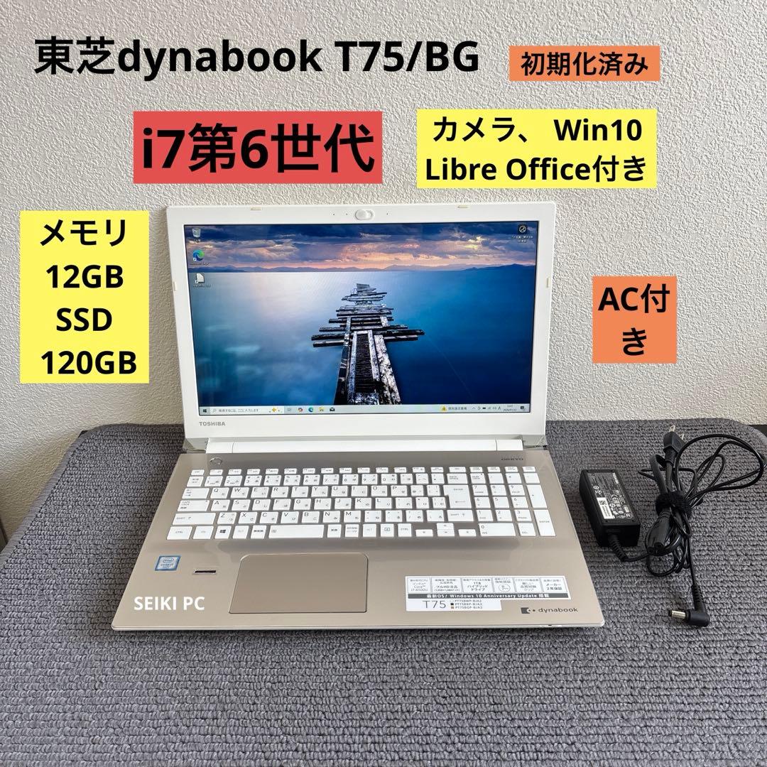 東芝dynabook T75/BG i7-6500U メモリ12GB#M6954