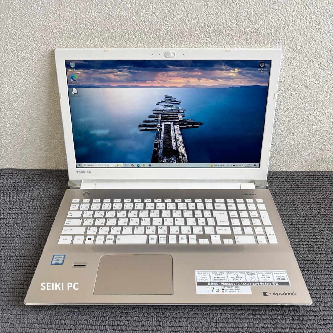 東芝dynabook T75/BG i7-6500U メモリ12GB#M6954